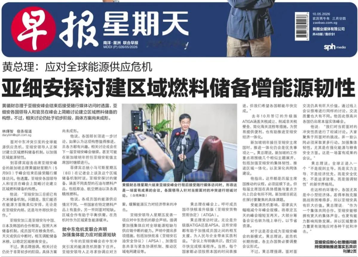 东盟要协调一致推出应对能源危机的方法。
         新加坡官媒《联合早报》