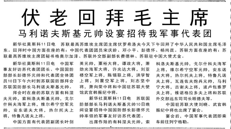 #历史上的今日# 1957年11 月 11 日 下午三时，在克里姆林宫住所接受伏