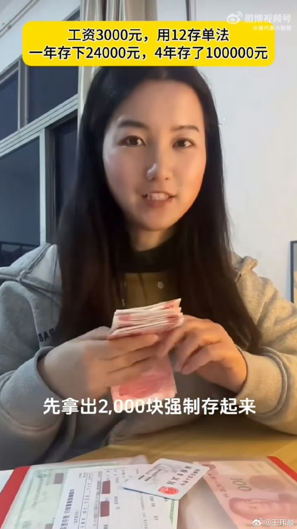 月薪三千4年存了10万块这视频就介绍了去银行柜台怎么存2000块定期，这年头看微