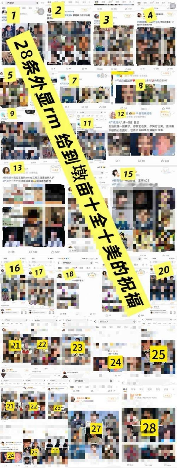 如何看待安乾镐粉丝送了严成玹28条大外显 