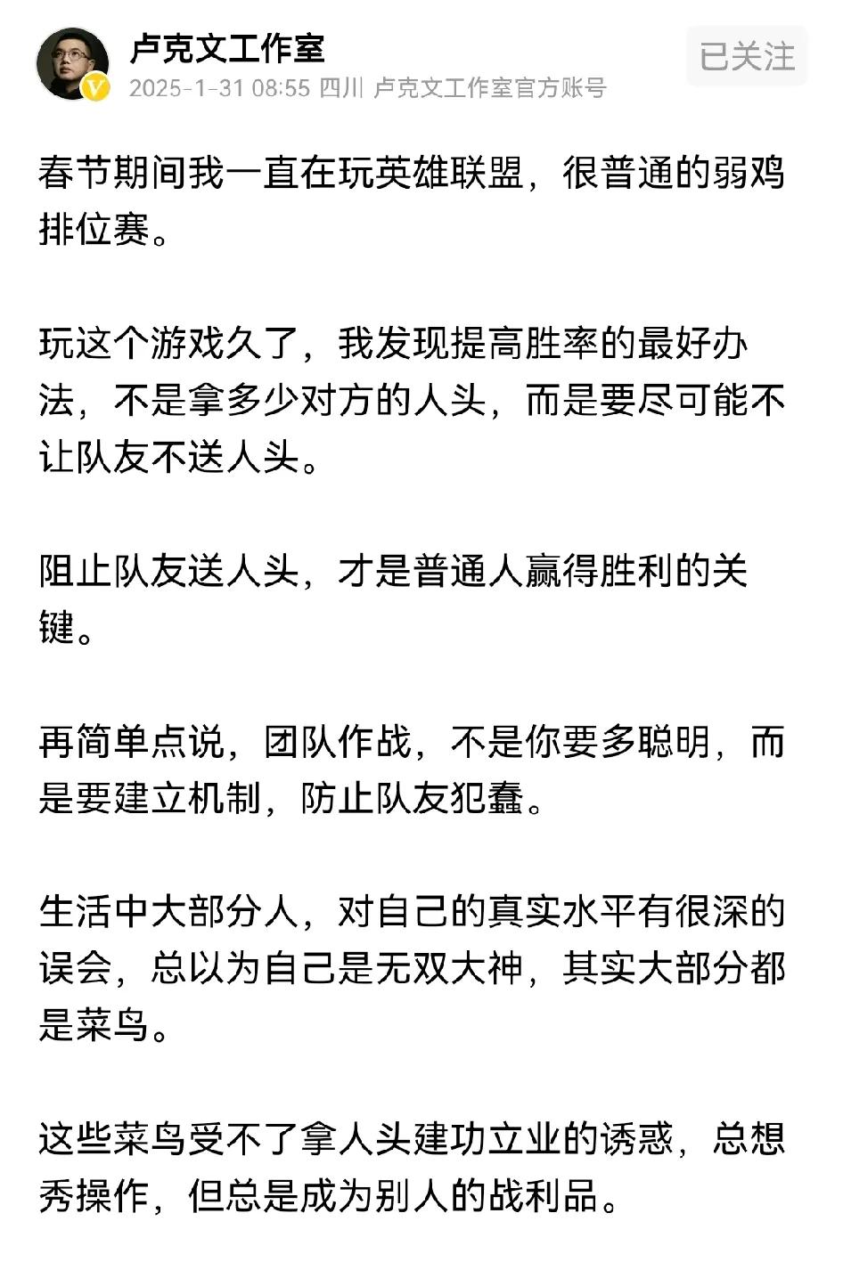 卢克文玩英雄联盟找做人道理，不送人头就是进步，而不送人头放在现实生活中就是不退步