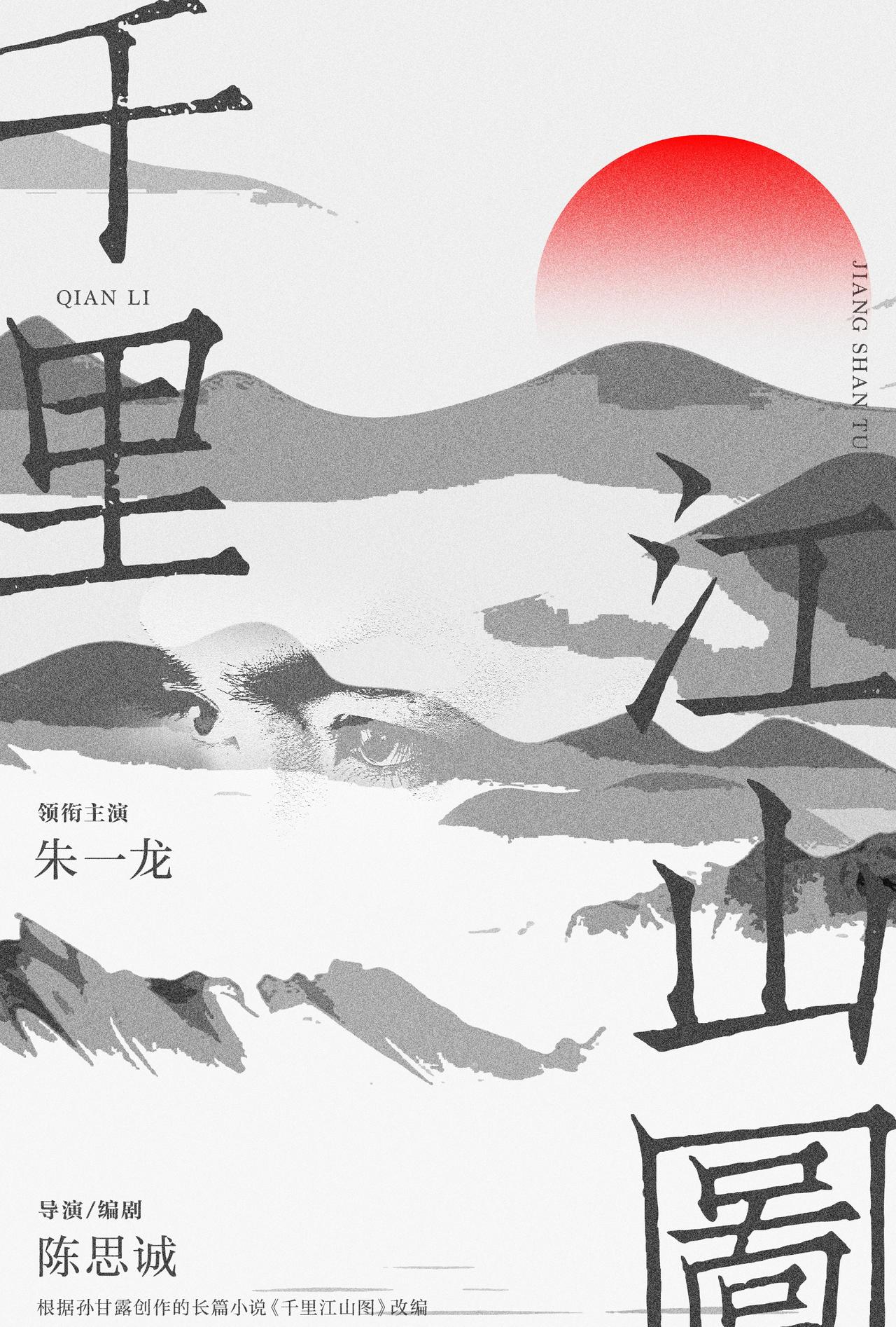 朱一龙新片将打破传统谍战电影期待朱一龙千里江山图[么么哒][么么哒] ​​​