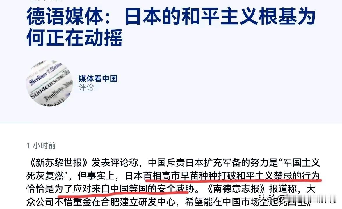 德媒刊文声称，日本的和平姿态是中国“遥不可及”的，日本的行为恰恰是为了应对中国的