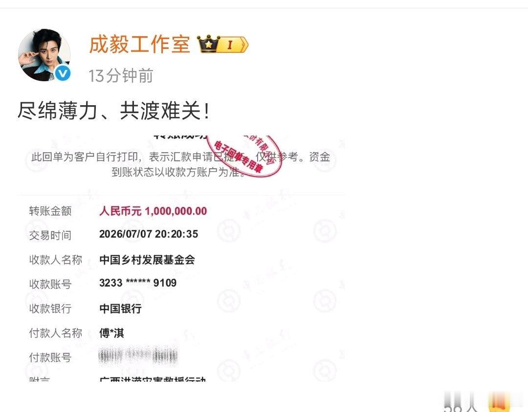 成毅捐款驰援广西灾区成毅为广西灾区捐款100万 成毅捐款100万驰援广西灾区明白