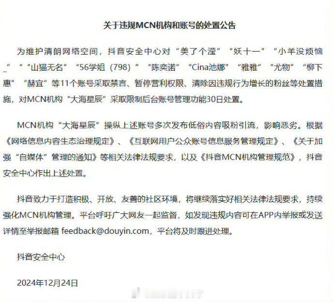 吴柳芳账号被禁言，且清理了粉丝数量，由600多万粉丝被清理到只剩4.4万，童锦程