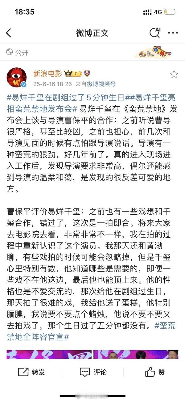 说真的，易烊千玺才是真正意义上的nextlevel吧？今天曹保平说几年前就想和四