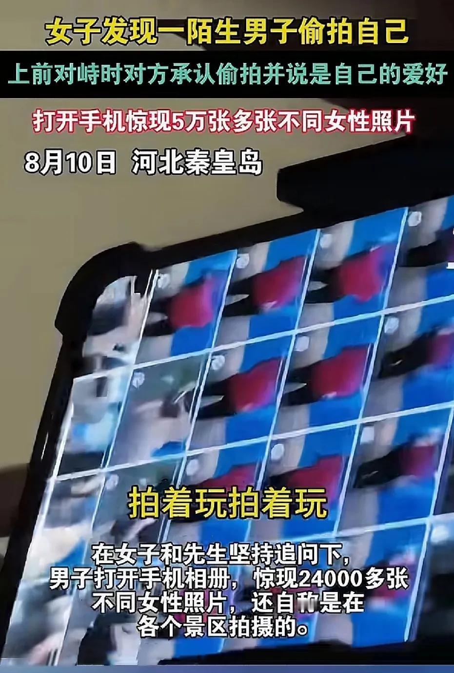 河北秦皇岛，女子在逛博物馆之时，发觉有一名男子正拿着手机拍摄她。女子走上前去问男