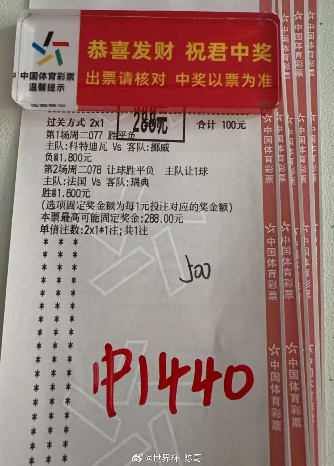 世界杯先来个🥩串兑起，挪威胜，法国让胜，近期的实弹演习🥩串都要给我吃饱啦