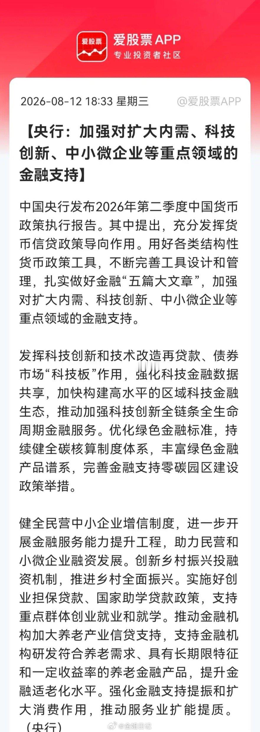 彻底踏实！央妈重磅定调！增量政策蓄势待发，A股政策底彻底加固盘后央行二季度报告重