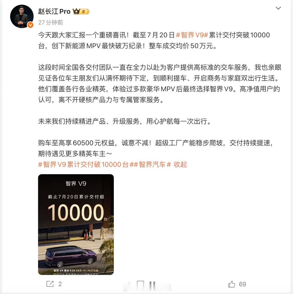 智界V9累计交付突破10000台 