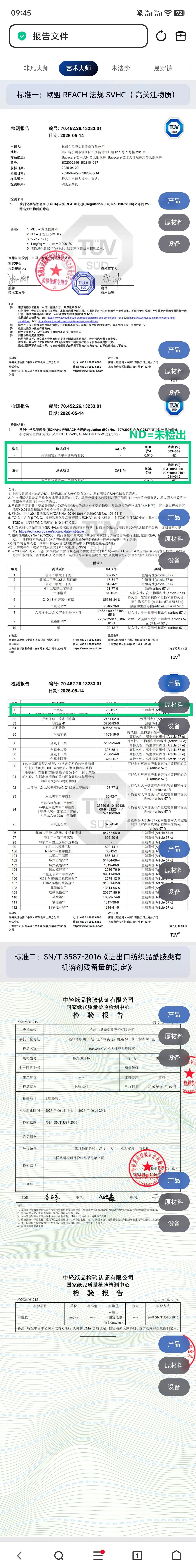 Babycare已报案 Babycare 回应来了！全系列的权威检测报告全部公示