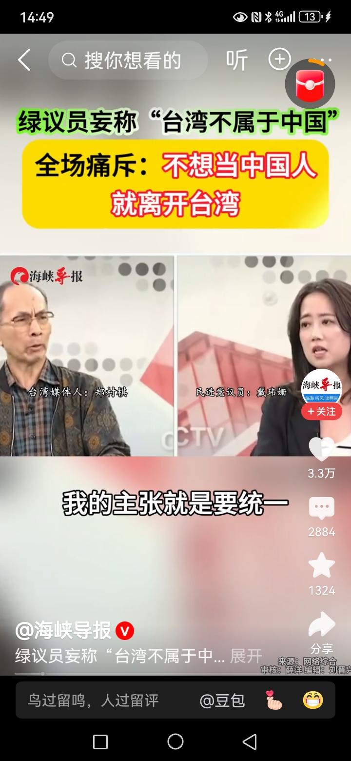 台独分子早已无药可救了！不要去试图改变他们的认知，在我看来，拳头和实力决定一切，
