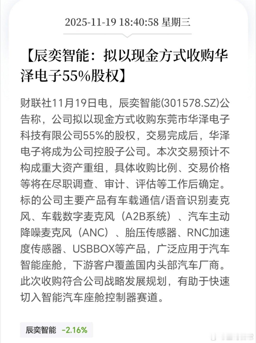 A股并购浪潮还在继续，今夜又有多家公司公告收购。 