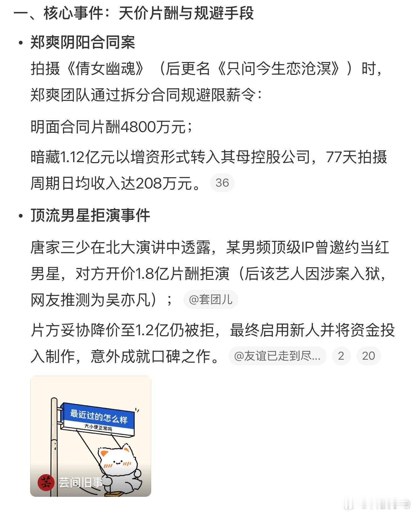 曝限薪令前顶流1.8亿片酬我就猜到，吴亦凡和郑爽要被拉出来再锤一遍了