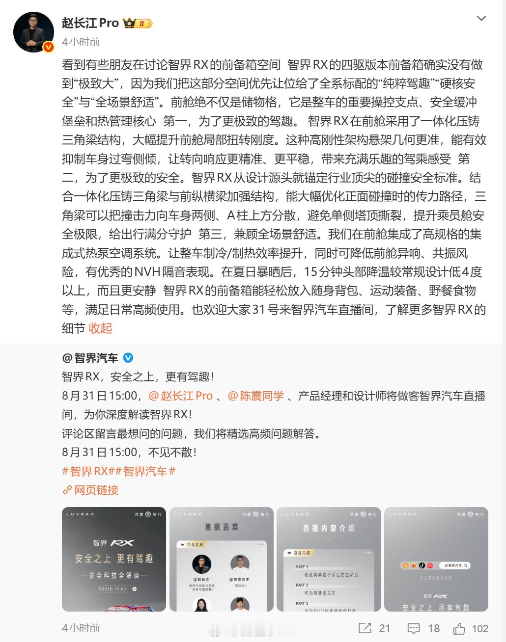 前备箱越大越尊？这个逻辑站不住脚。前舱空间本质上是工程取舍的结果。智界RX的前舱