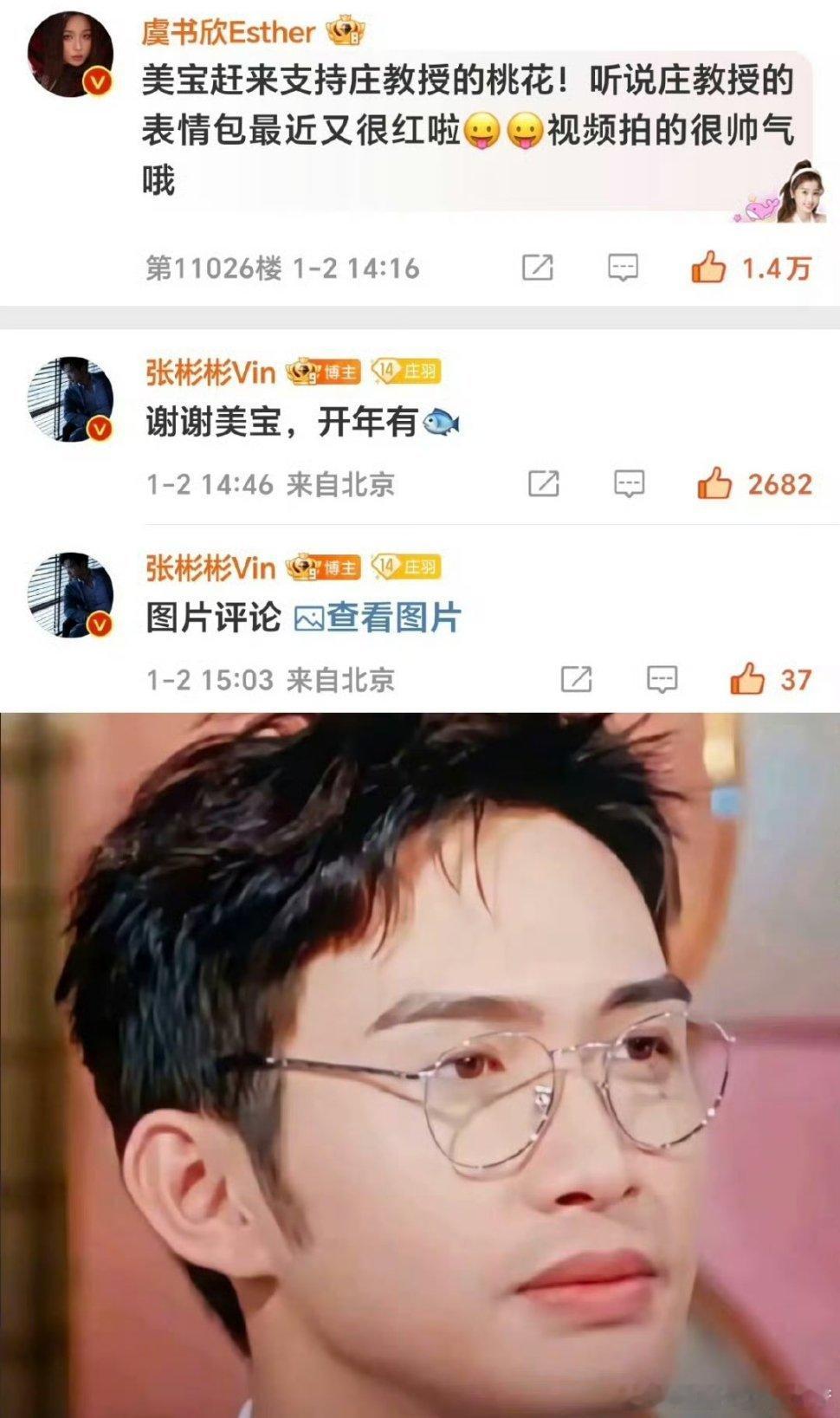 虞书欣评论张彬彬 虞书欣张彬彬你俩真的都是8G网虞书欣发文帮忙宣传张彬彬新剧《千