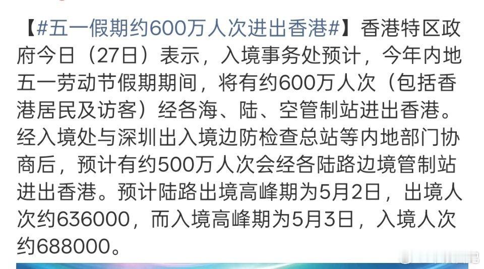 五一假期约600万人次进出香港2026年4月27日，中央广播电视总台大湾区之声，