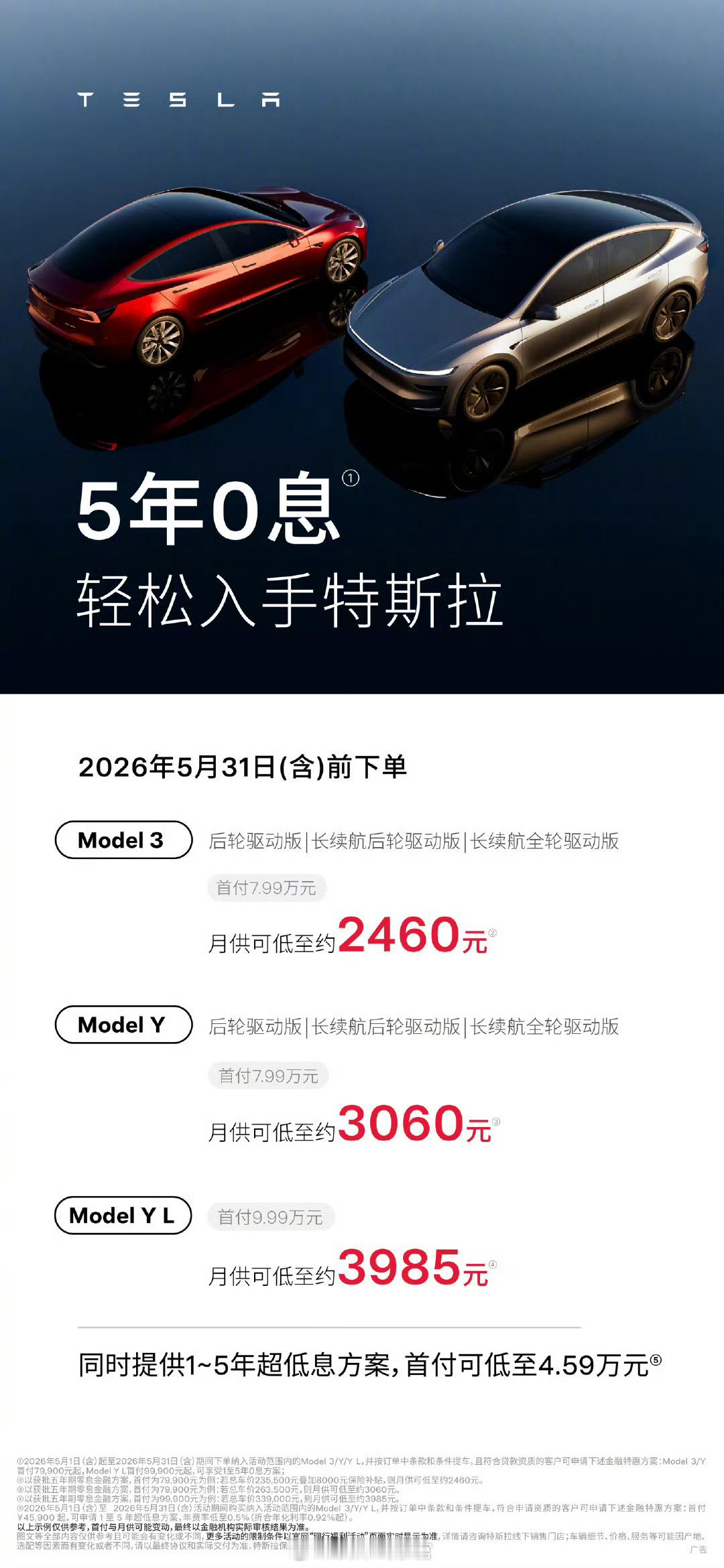 特斯拉推出全新购车“轻松贷”服务。特斯拉308_IO新能源汽车