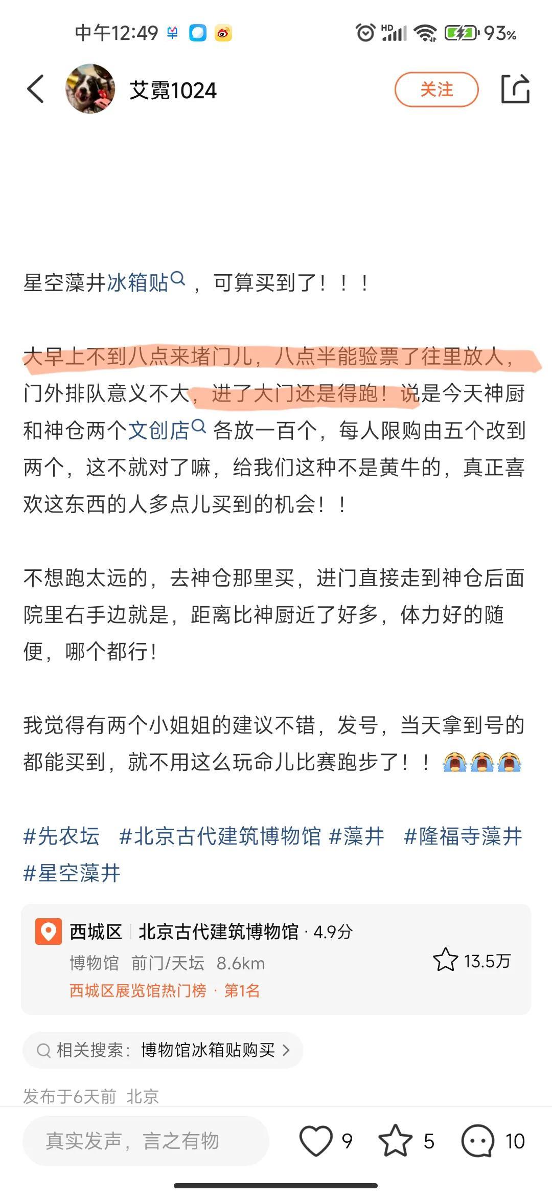 北京古代建筑艺术博物馆的星空藻井冰箱贴，国博（国家博物馆）的凤冠冰箱贴，堪称北京