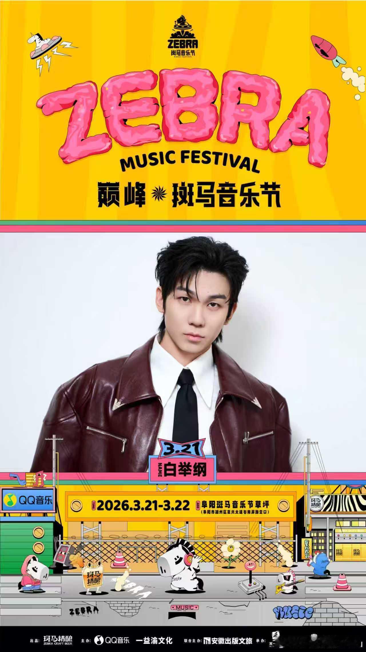 26年安徽首场音乐节阵容来袭 2026安徽首场音乐节重磅官宣！流行与摇滚双炸场，