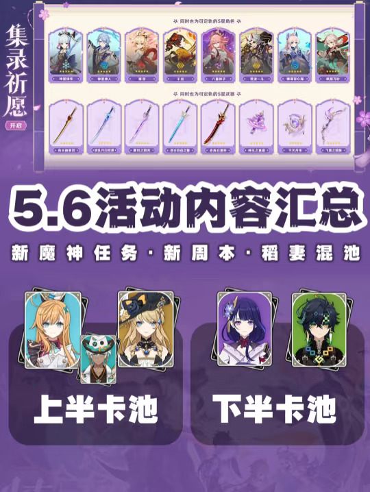 原神前瞻｜信息量巨大，稻妻混池➕魔神任务