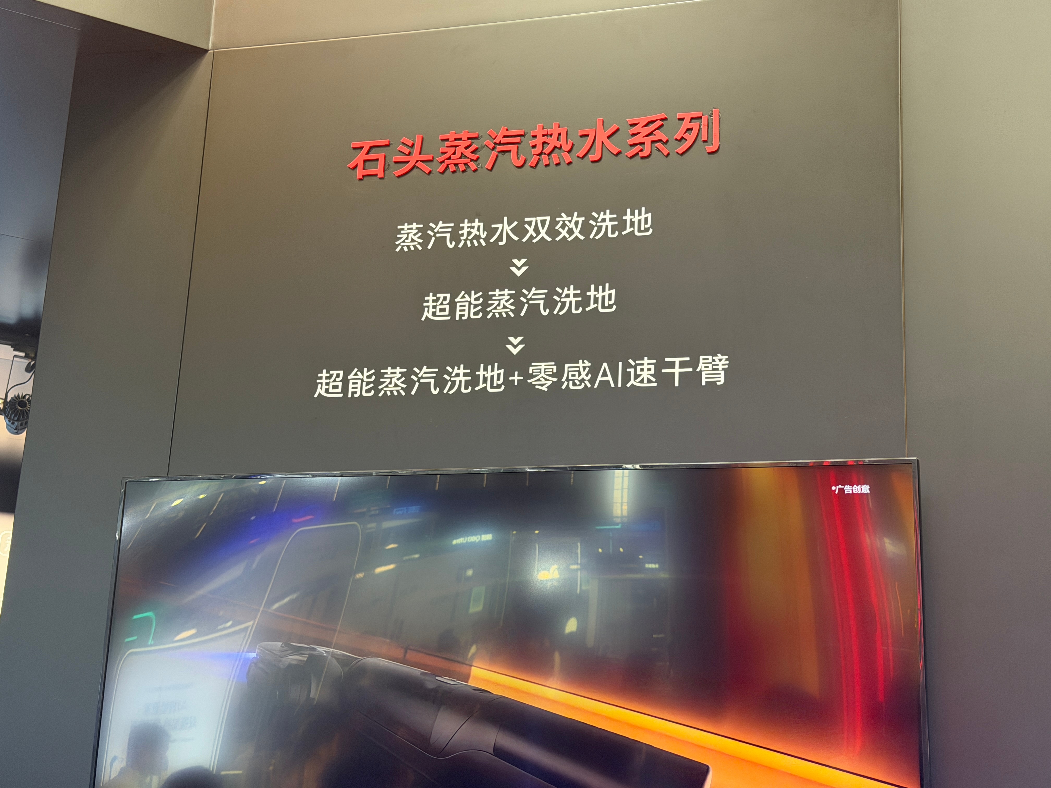 AWE第一站，我先冲了石头展台。扫地机器人这个赛道，如果只看销量和销额，石头基本