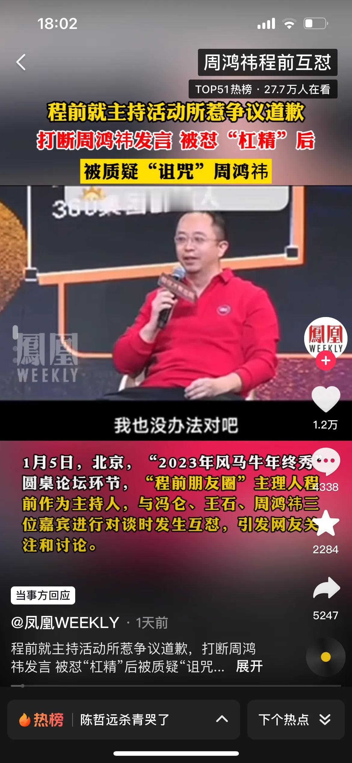 果然这次周鸿祎还是穿着他的红的上衣，“红衣主教”的名头更加响亮了。背后原因却让人