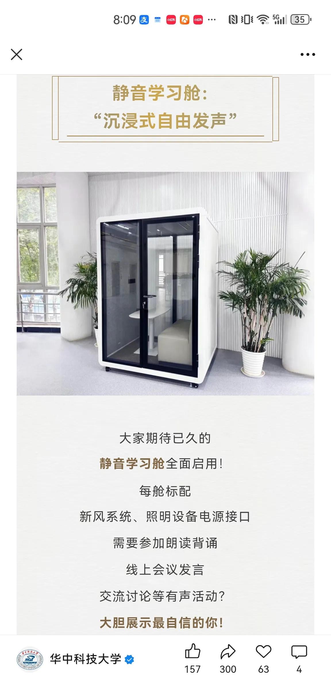 华科太牛了，给学生配高级玩意静音学习舱，让大家沉浸式自由发声，带新风系统，舒适、