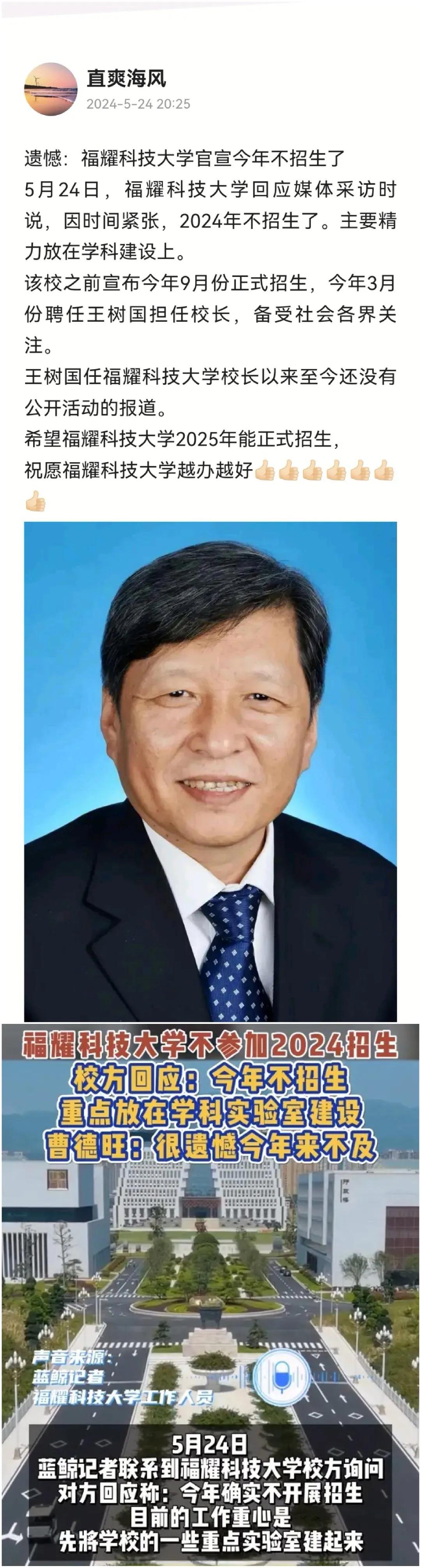 福耀科技大学2024年招生计划突变，王树国校长专注学科建设，曹德旺世界一流大学梦