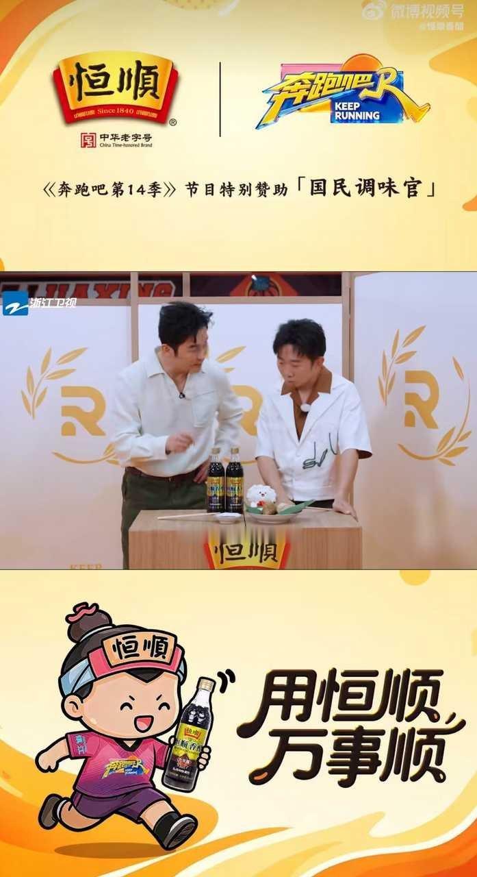 跑男端午蘸醋开跑   0添加防腐剂，6年陈酿，醇香回味奔跑不停，醇香在线｜跑男同