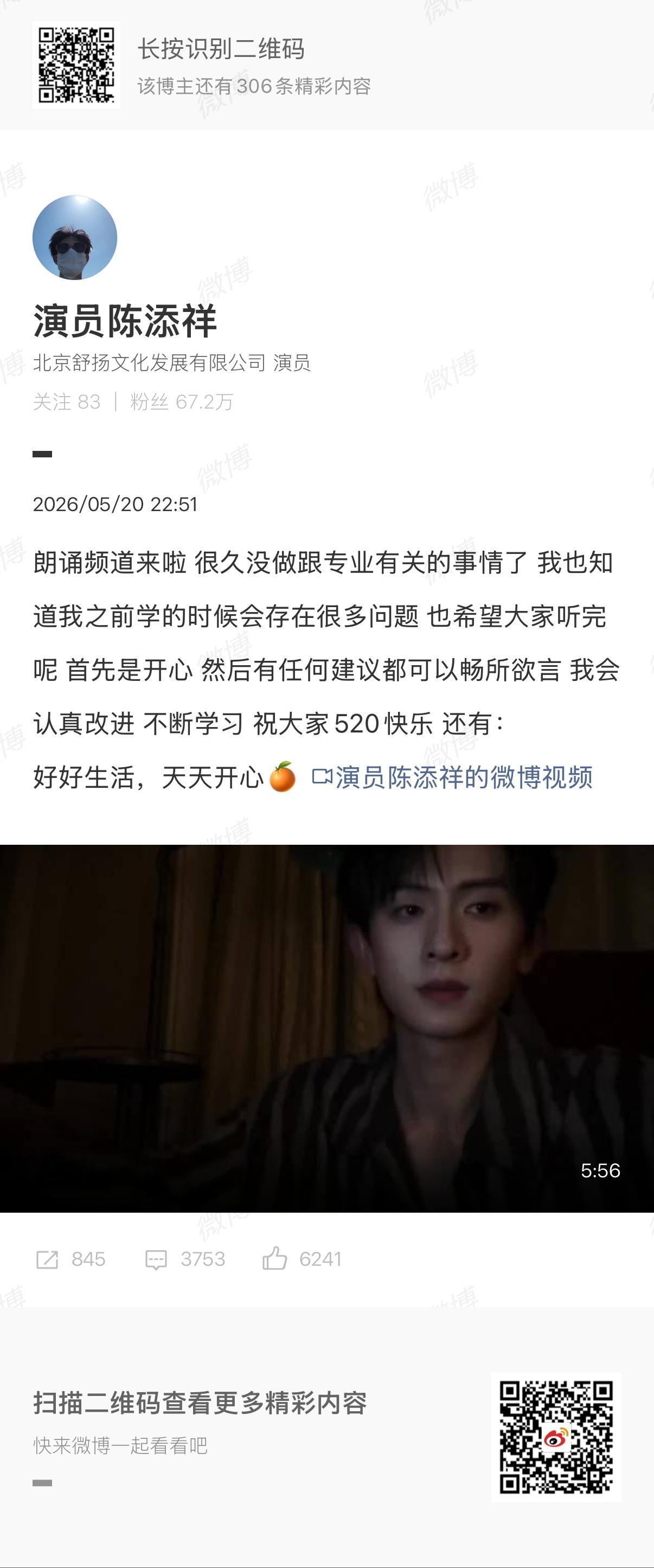 陈添祥人没到微博礼先来了 谁懂啊！陈添祥520深夜直接掉落三个5200红包，aa