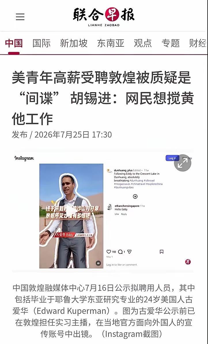 果然胡锡进又一次给新加坡《联合早报》递刀了！这种情况都不是一次两次了！

敦煌某