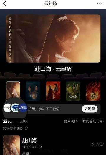 下拉预约赴山海 ​​​成毅赴山海播前预热 ​​​成毅赴山海播前预热,,下拉预约已