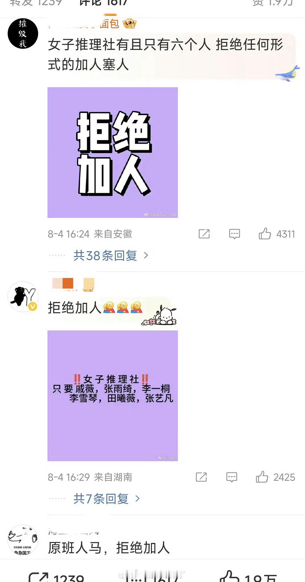 女子推理社 加人这种小众综艺粉丝都排外，之前明侦粉丝也是 ​​​
