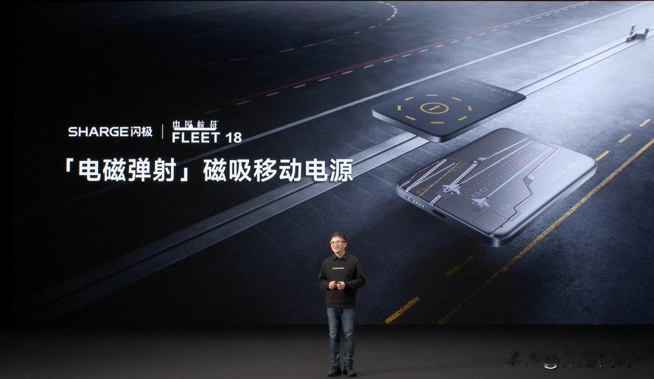 给大家简单总结下今天闪极科技以“电磁弹射 无限进步”为主题举办的发布会，推出了中