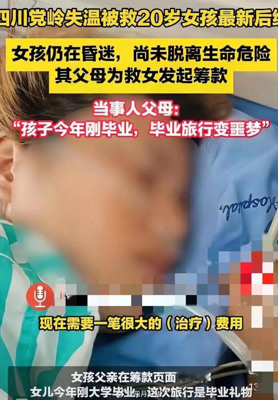 全靠热心好人，全程照顾和背下山回家，如今孤零零躺在病床上，一个人承担所有。据网友