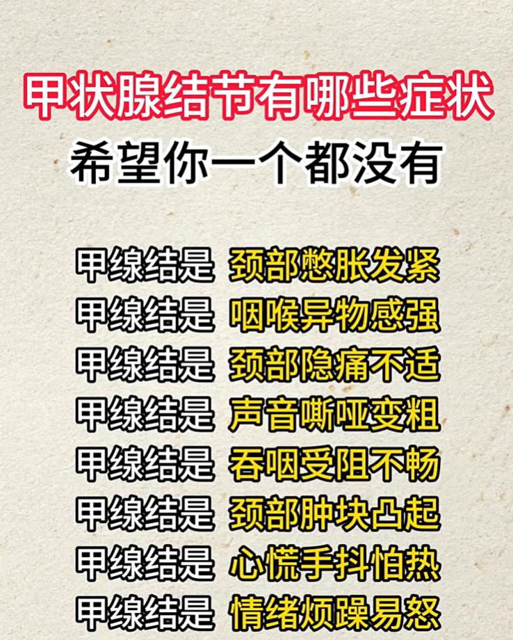 甲状腺结节的多种身体不适表现