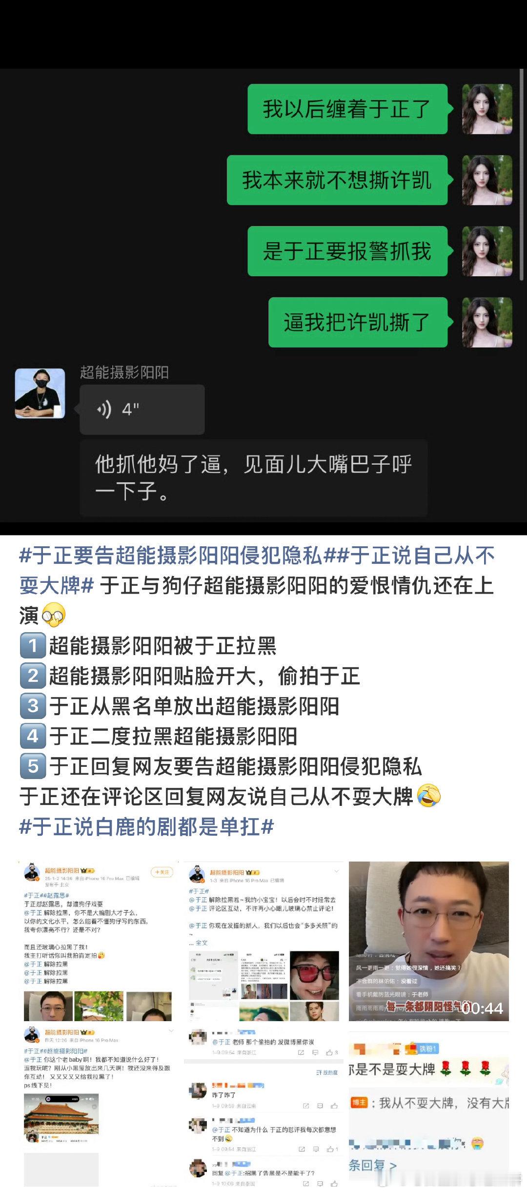 于正的人缘：一有热闹，八方支援 ​​​