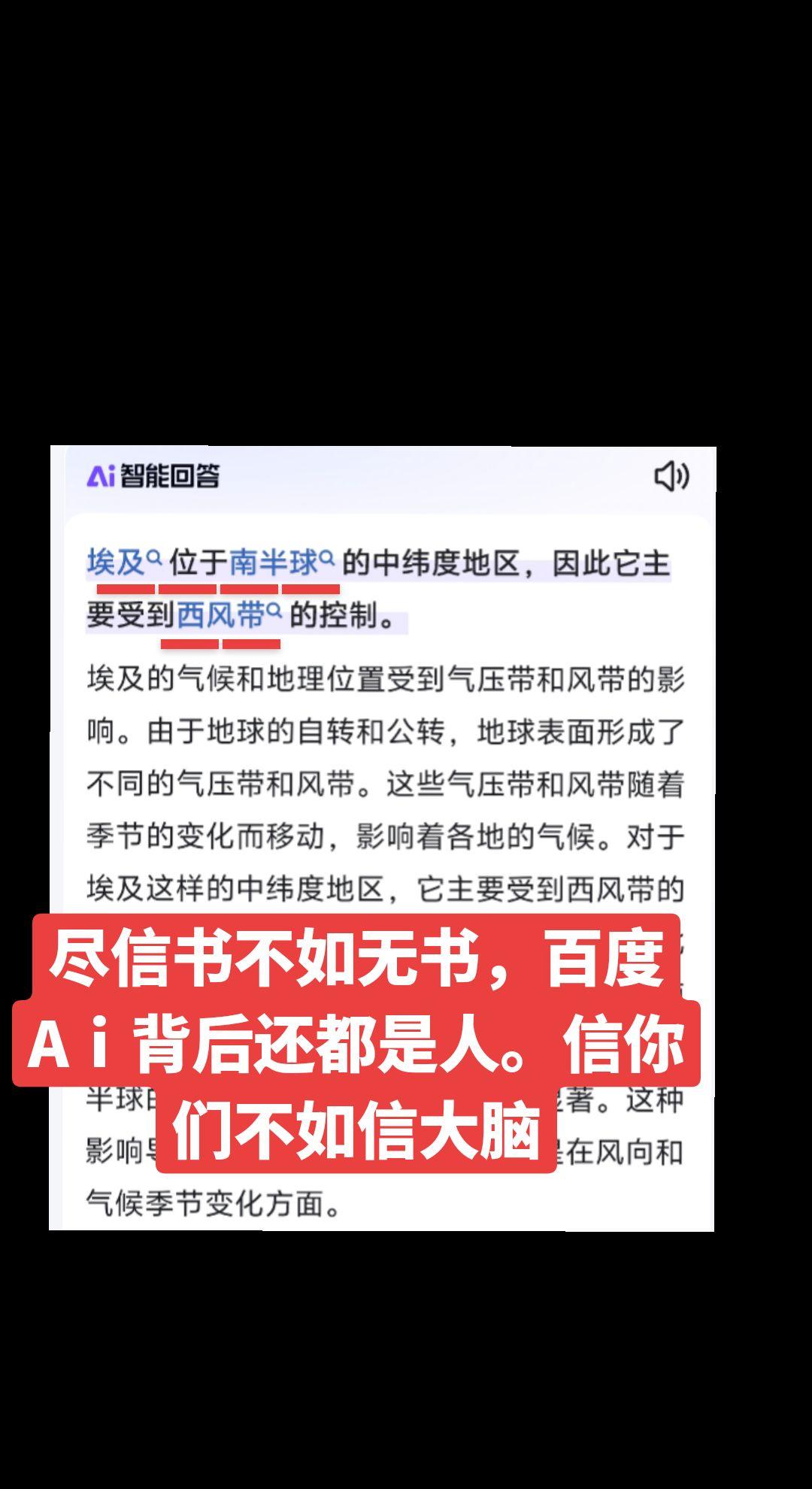 回复 @HardRock的评论 #书呆子#百度#Ai#人工智能#地理