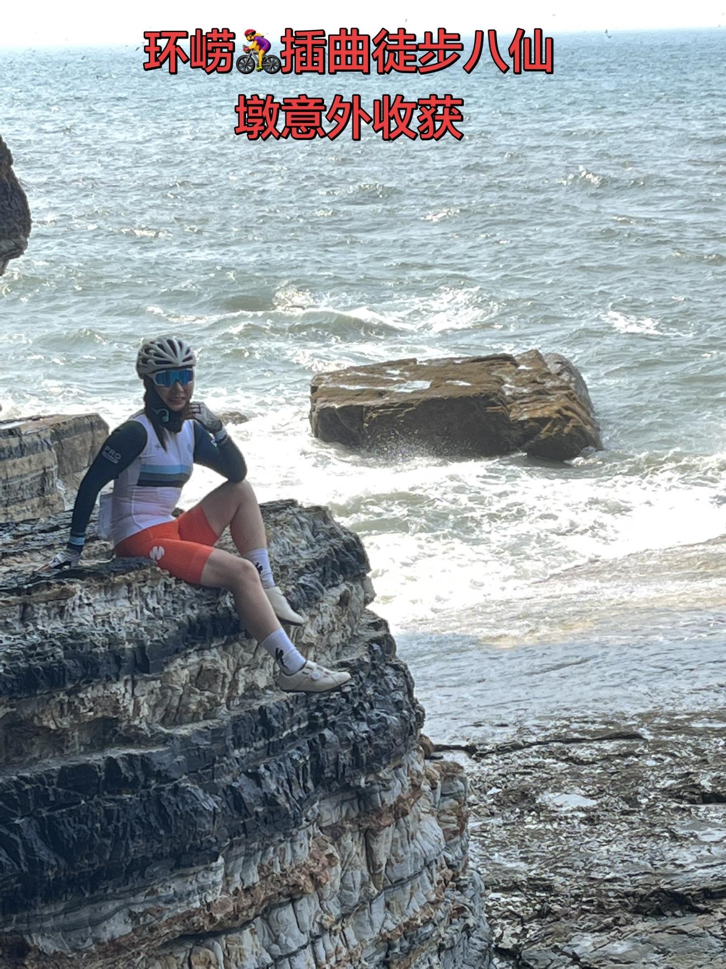 骑行🚴‍♀️轻松、看海，八仙墩：徒步野路，小众绝美，但费腿、注意安全