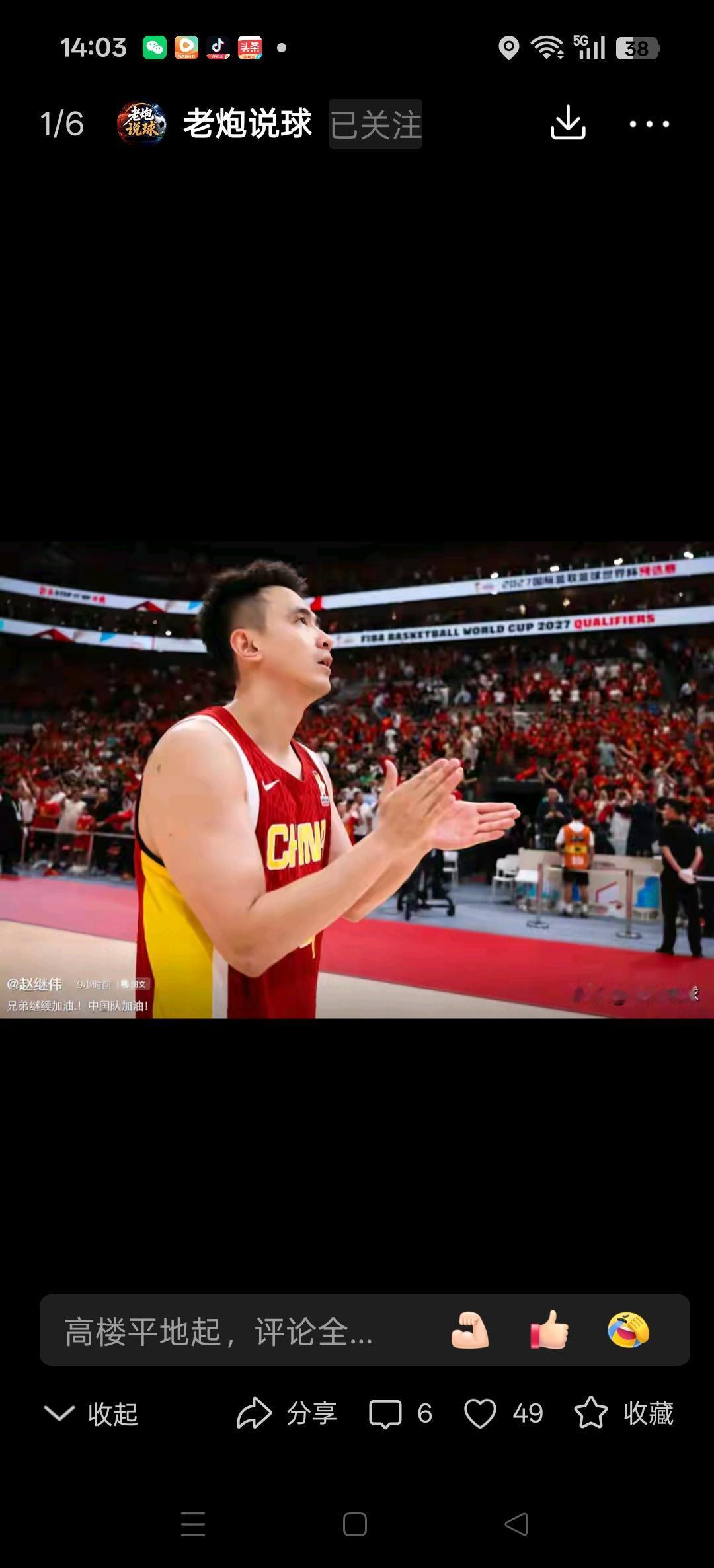 赛后赵继文发文:兄弟们加油，中国男篮加油！
有网友评论，头没事就好。
赵继伟回复