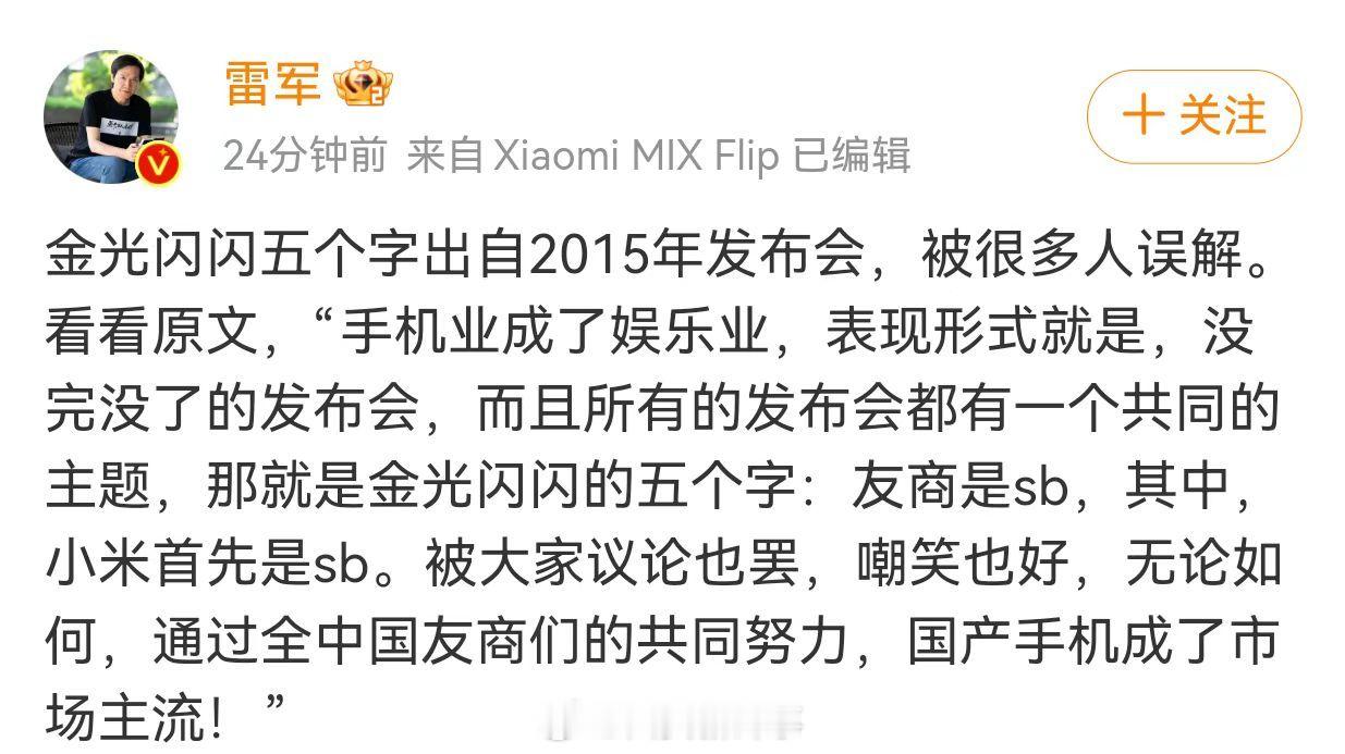 【#王化回应网友恶搞雷军AI配音骂人# ：已转给小米法务部】#雷军回应金光闪闪五