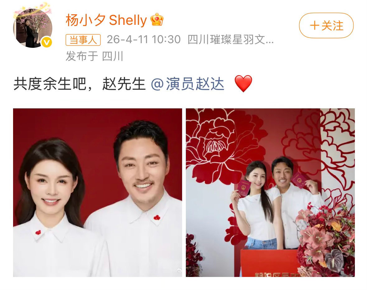 赵达结婚4月11日，与 官宣结婚。 