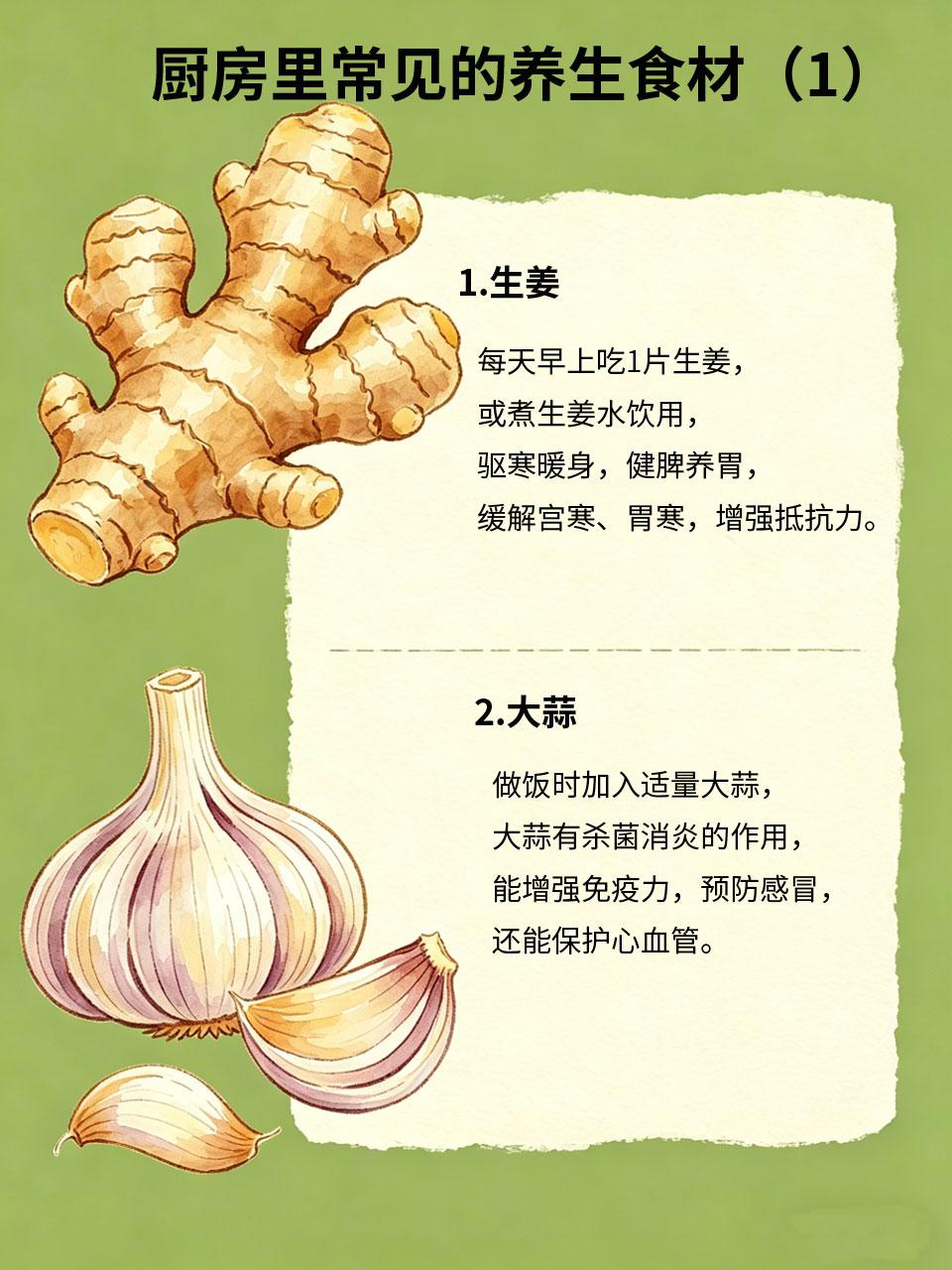 养生不费钱！厨房常见食材，养出好体质
很多人觉得养生要花很多钱💰，其实不然，厨