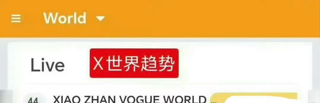 肖战VOGUE银十销量肖战《VOGUE》银十杂志限时一小时开售销量🈶仅微博平台
