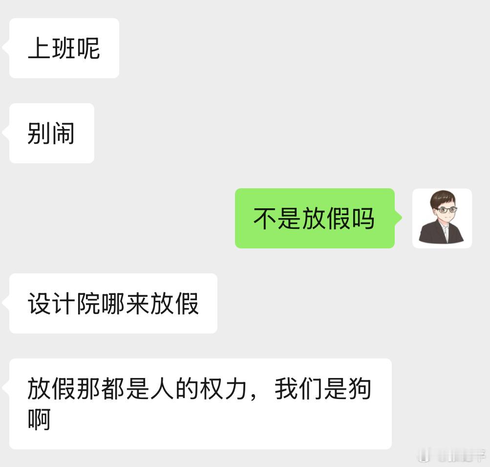 设计院的兄弟都这么惨吗？