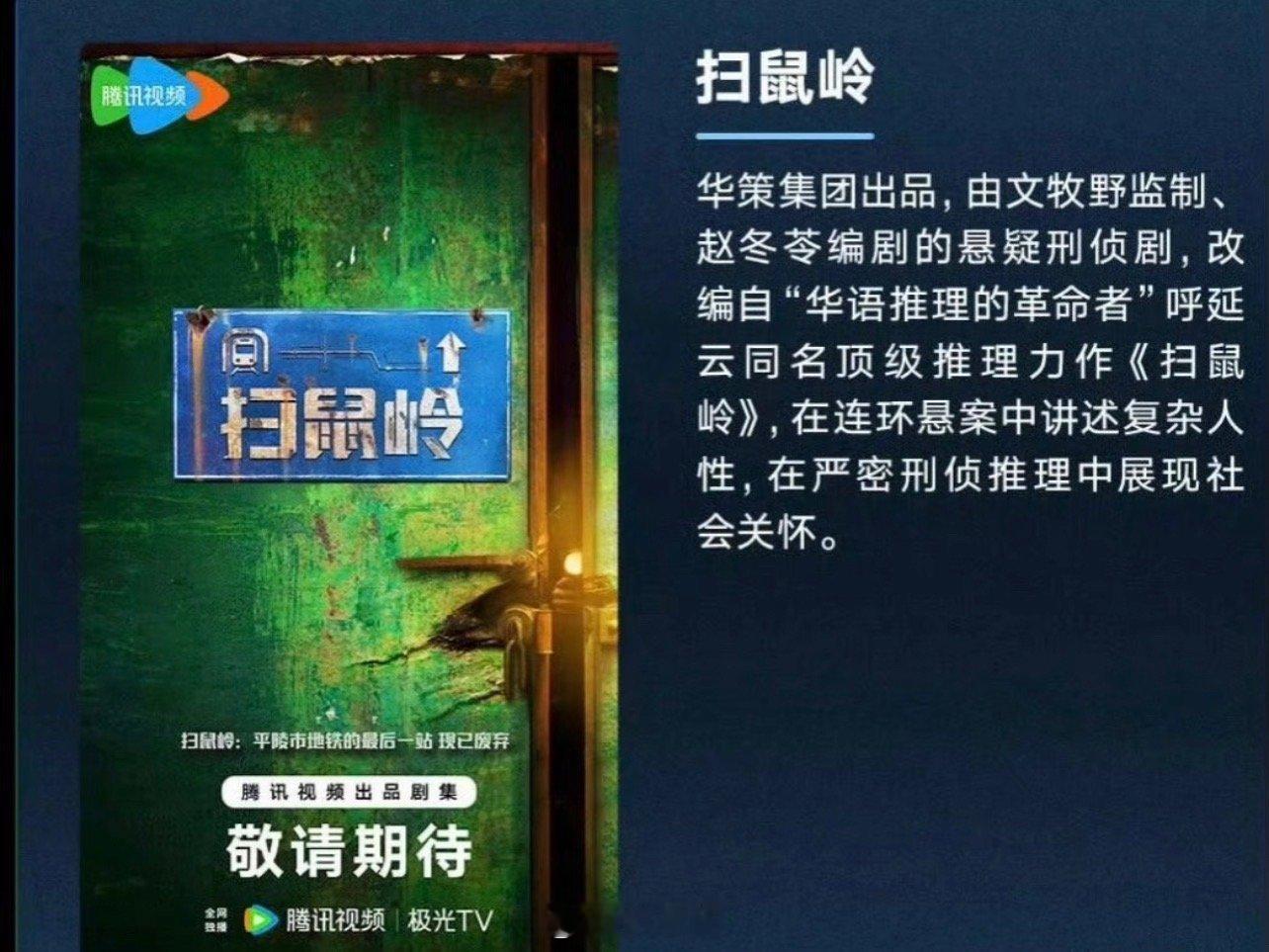 网传张若昀田栩宁主演扫鼠岭 田栩宁也是好起来了啊，没想到居然要和张若昀一同演电视