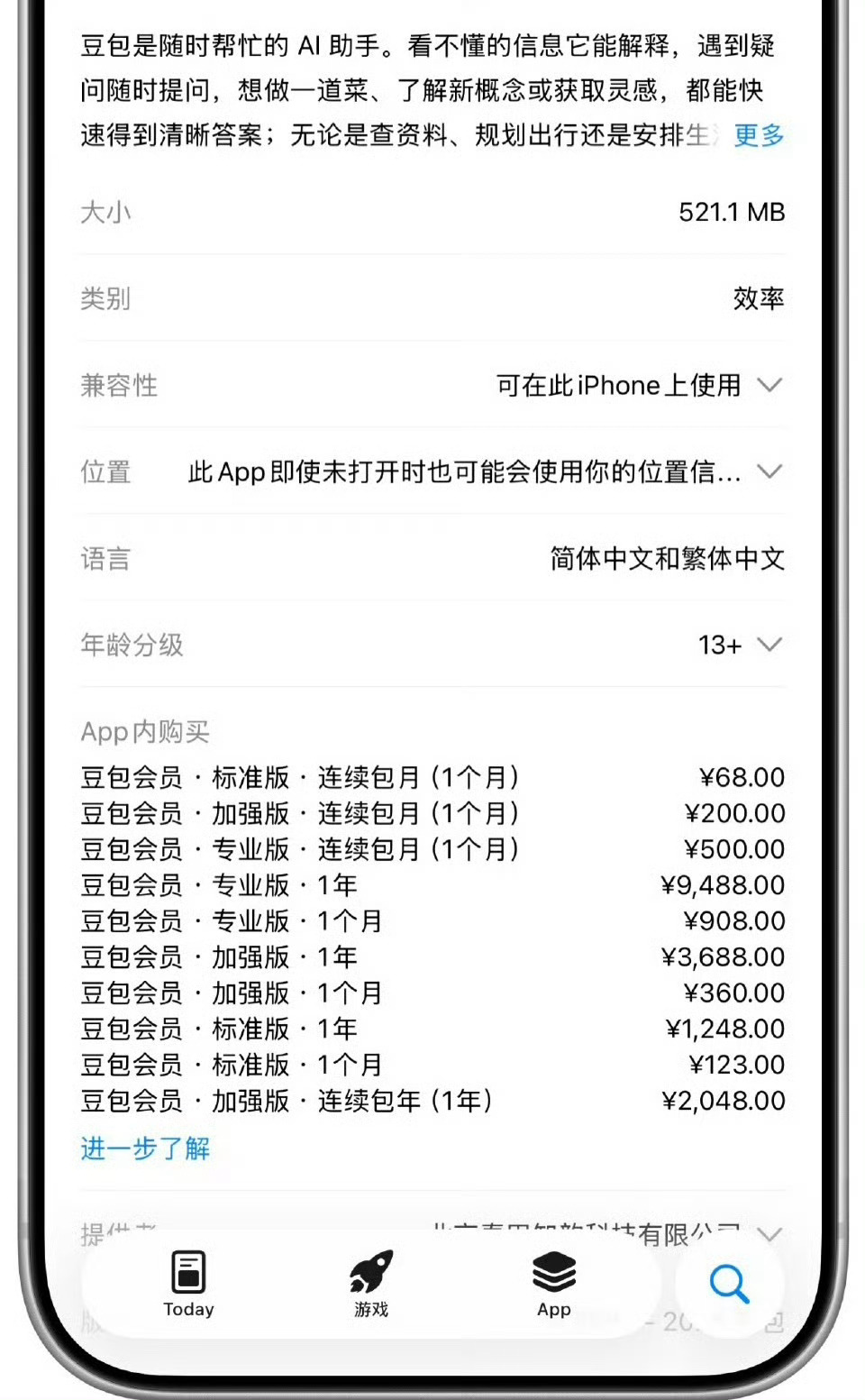 豆包 付费，啥意思啊，豆包？问你点问题还一堆错误呢，还好意思收费了…你要是一个月