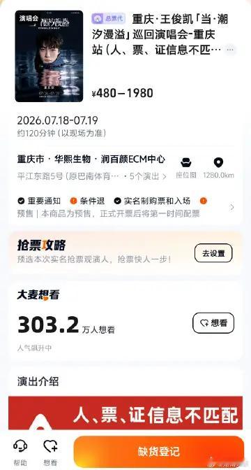 王俊凯演唱会到底谁抢到票了王俊凯演唱会秒空 OMG你吓到我啦～这是真的吓到我了恐
