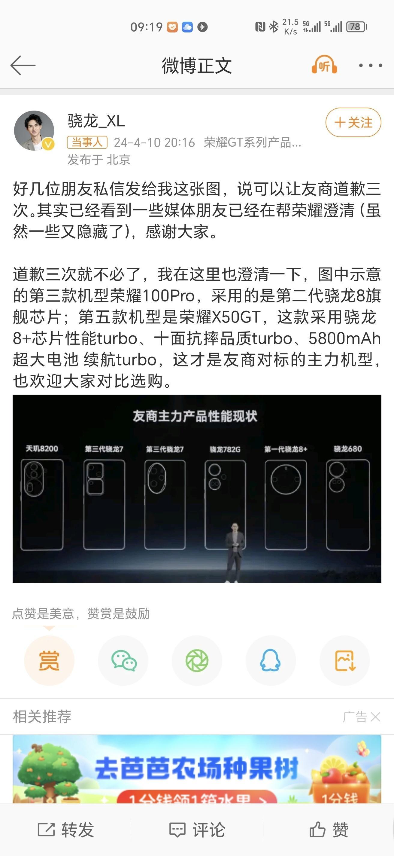 #荣耀方面称红米不用道歉三次#关于小米手机发布会误标注荣耀100 Pro手机参数